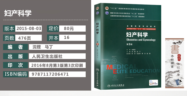 人卫 妇产科学八年制 第3版 8年制第三版考研教材沈铿 供8年制7年制