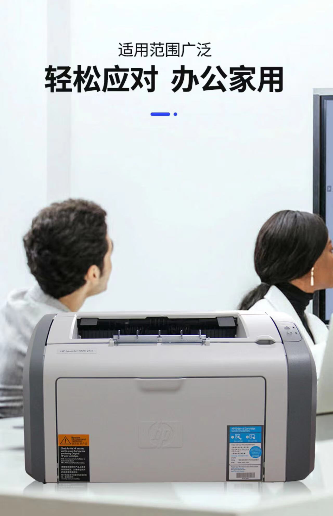 惠普（HP）全新惠普hp1020plus小型家用办公黑白激光打印机凭证A4A5手机无线打印 全新1020plus带1个硒鼓 官方标配