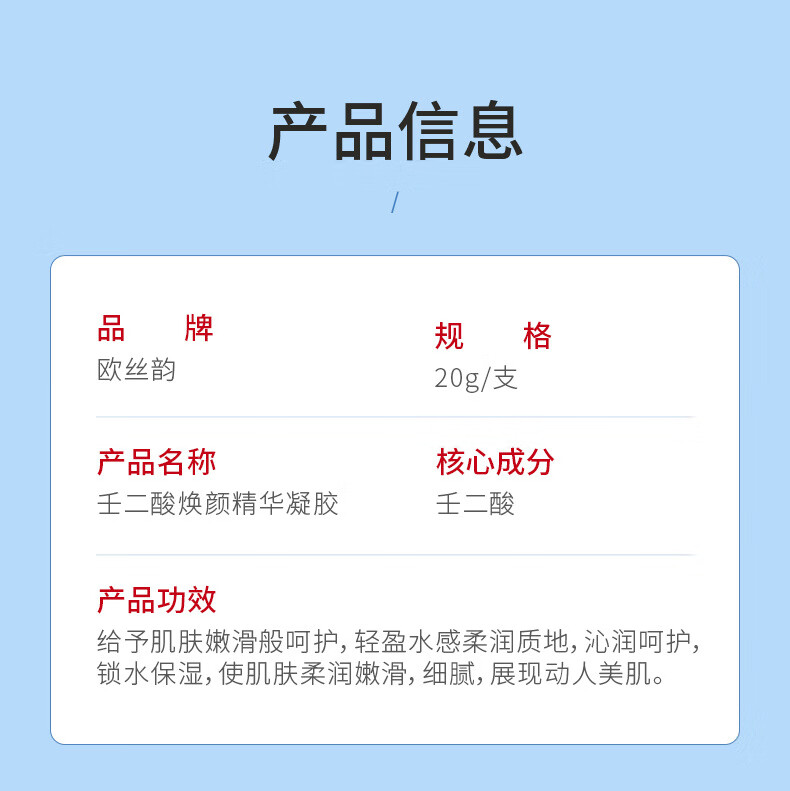 欧丝韵壬二酸清颜精华凝胶痘肌修护祛痘膏祛黑头净颜祛痘霜修护痘坑 40ml【水杨酸+壬二酸】