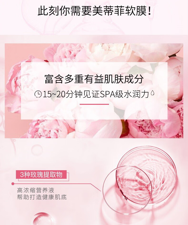美蒂菲（MEDI-PEEL）韩国美蒂菲玫瑰软膜面膜补水保湿积雪草涂抹式锁水提亮贴片式面膜 玫瑰软膜【人气推荐】