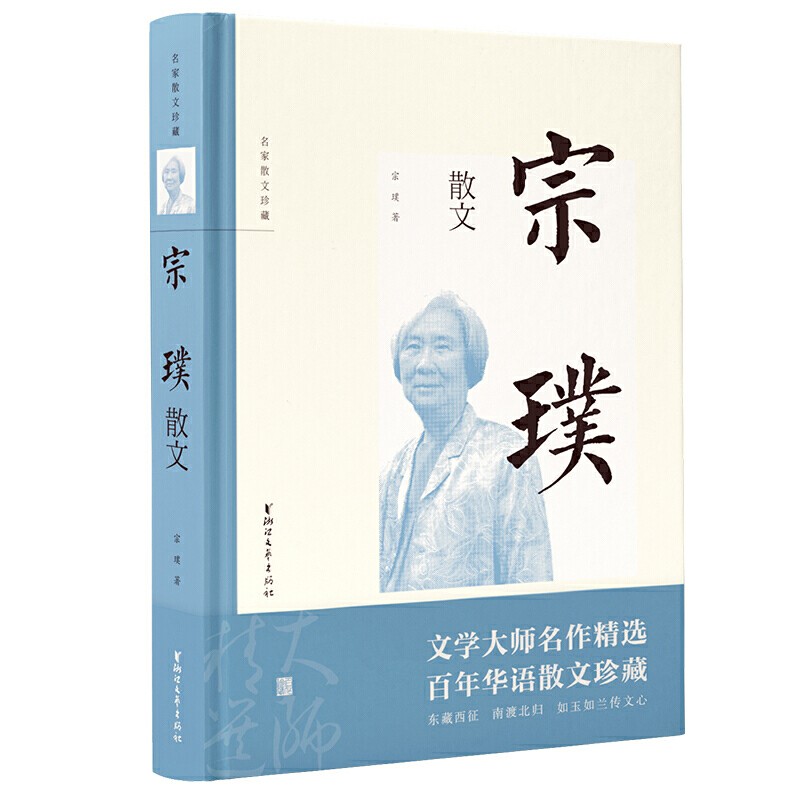 宗璞散文名家散文珍藏名家作品中国现当代随笔中小学语文课外读物现