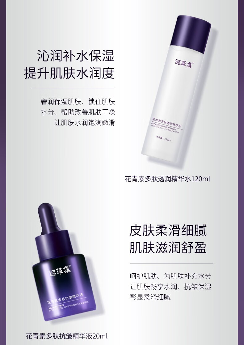 谜草集花青素多肽补水七件套保湿滋润锁水夏季护肤化妆品套装 花青素多肽补水七件套