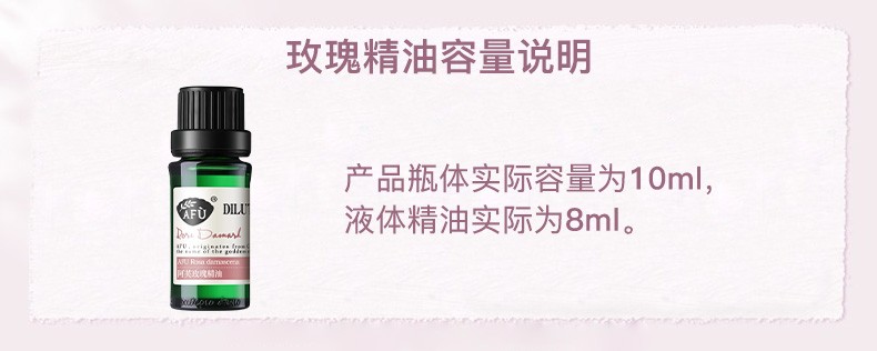 阿芙（AFU） 玫瑰精油9.99%8ml提拉紧致提亮肤色补水保湿柔嫩女性护肤品 玫瑰精油8ml