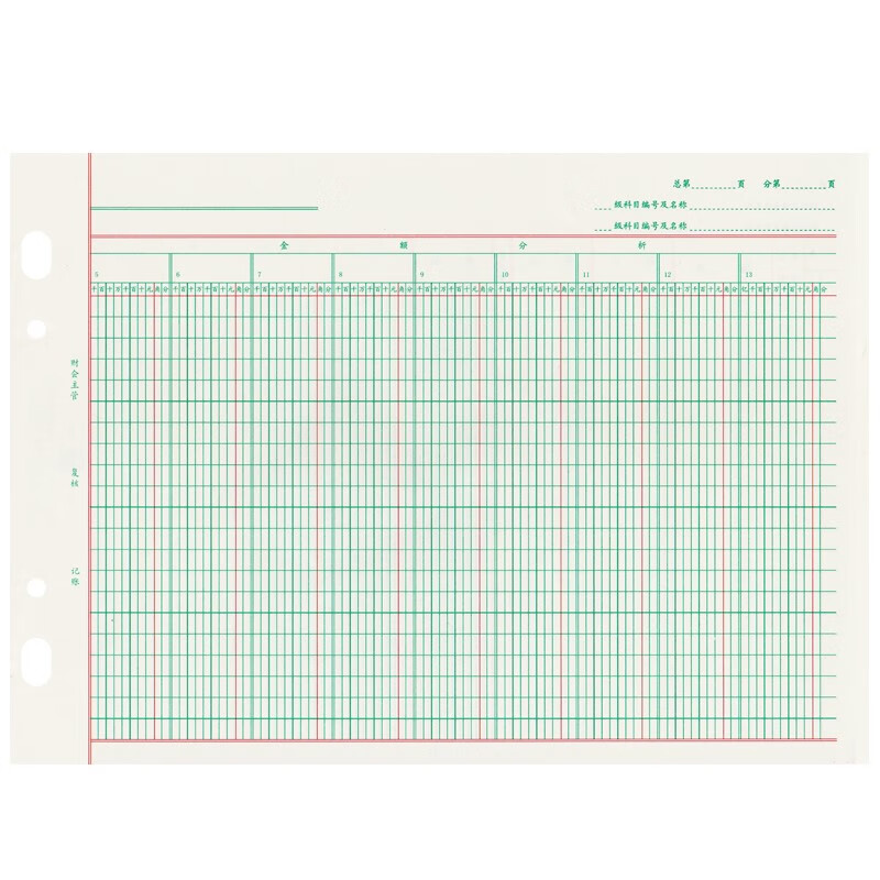 上海立信十三栏明细分类账本多栏式明细账本2616-16k会计活页记账本