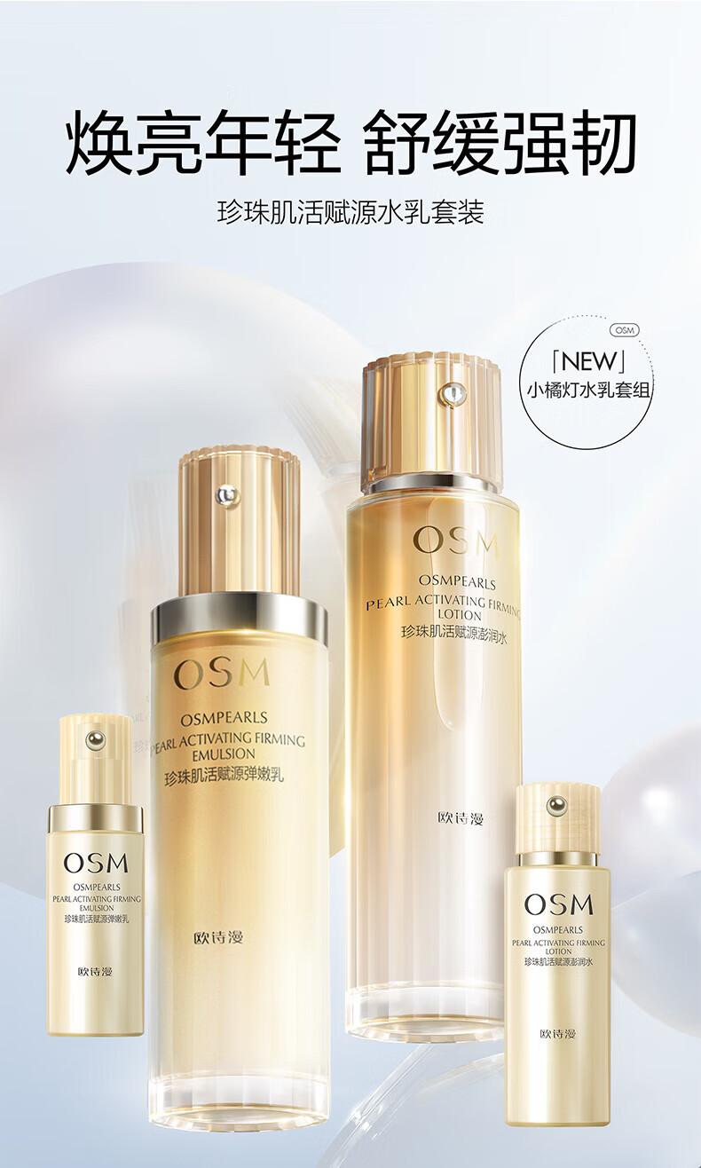 欧诗漫（OSM）肌活赋源化妆品提拉紧致小橘灯水乳护肤品套装补水保湿节日礼物 珍珠白中样（洁30g+水20+乳20）