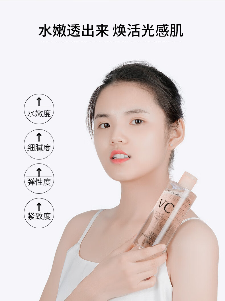 美宝格（MEIBAOGE）vc爽肤水500ml大容量收缩毛孔补水保湿化妆喷雾女