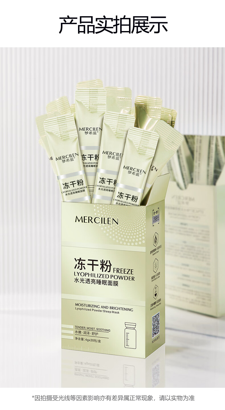梦希蓝vc冻干粉睡眠免洗面膜补水夜间保湿美白去黄精华抗皱修护熬夜冻膜 3盒（60包）睡眠面膜+美容仪1支