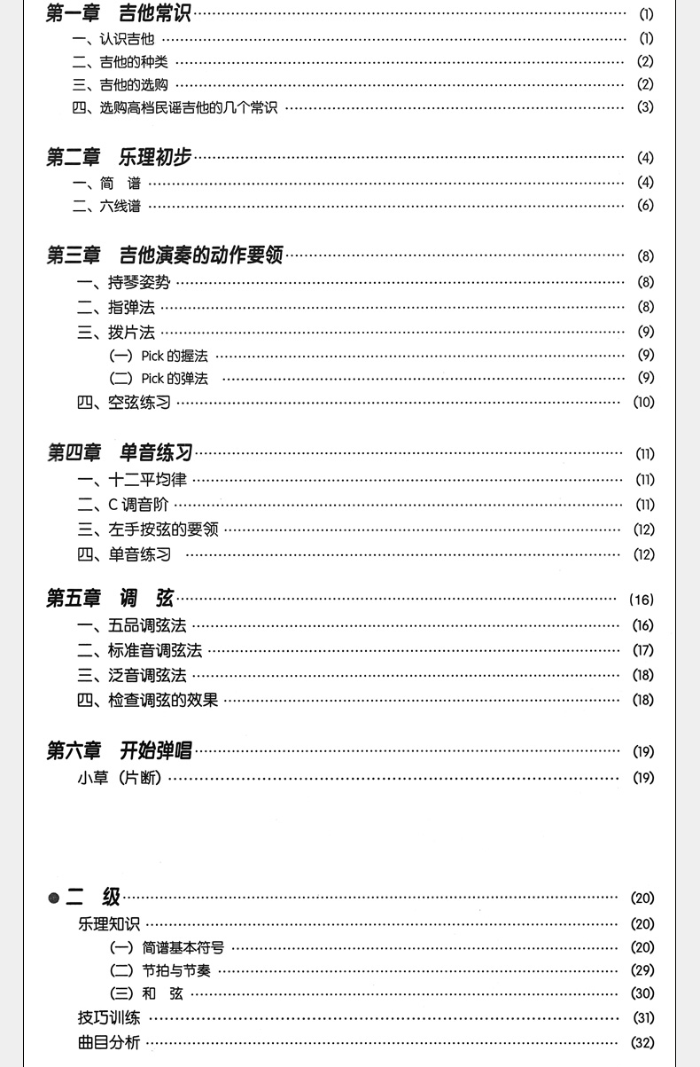 瑞东正版 王鹰民谣吉他考级标准教程第三版吉他教学书民谣吉他考级