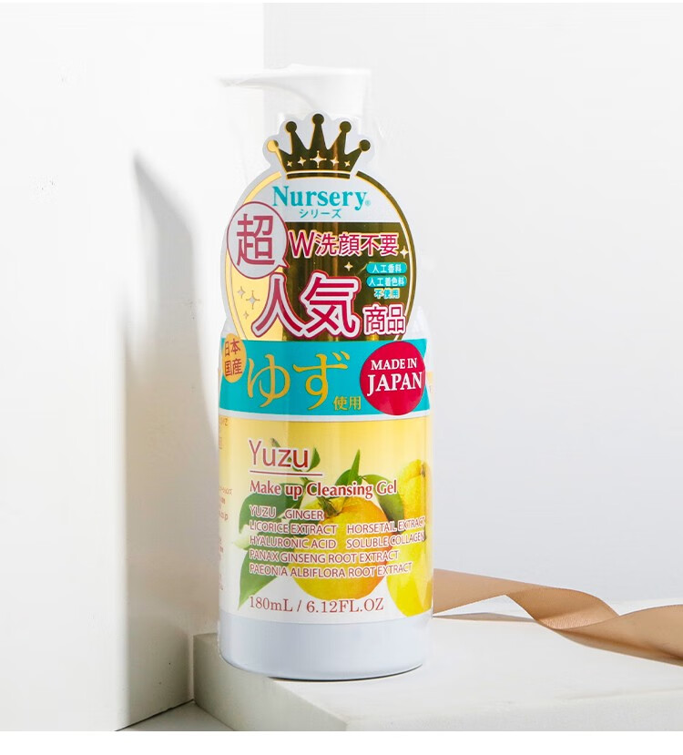 【原装进口 保税仓直发】日本柚子卸妆乳Nursery娜斯丽卸妆乳啫喱膏水深层温和清洁眼唇脸 180ml