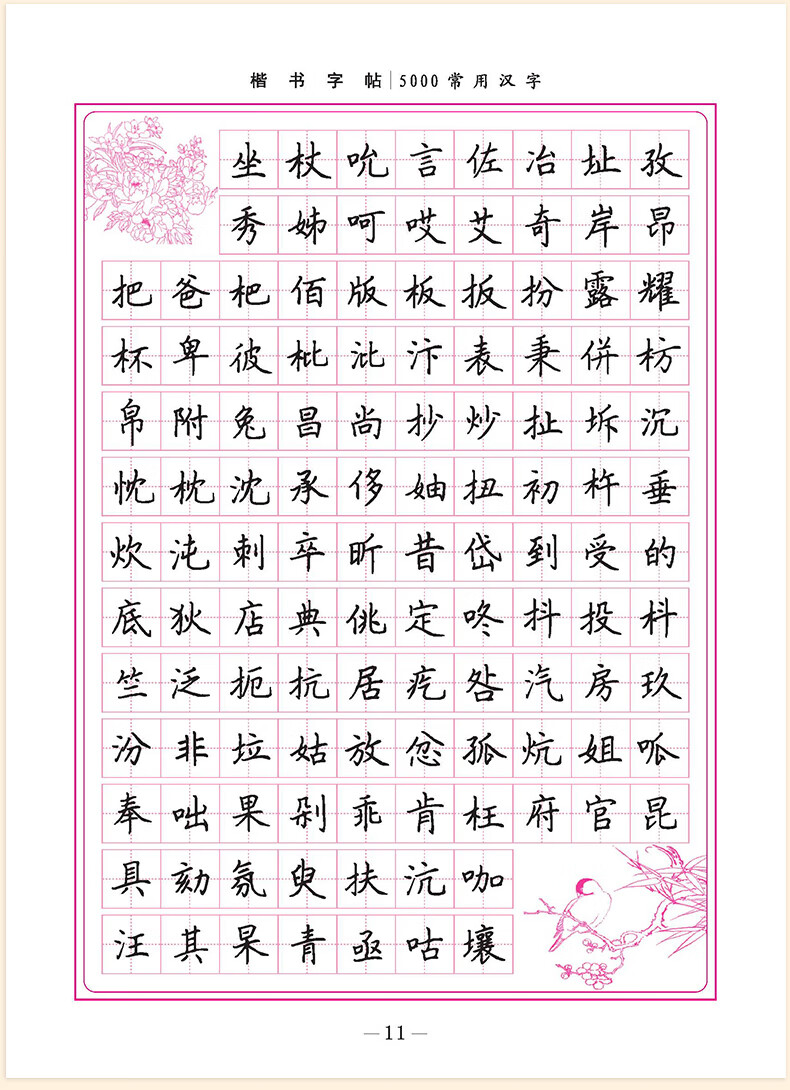 中小学生钢笔楷书练字帖5000常用汉字字帖正楷硬笔临摹儿童字帖青少年