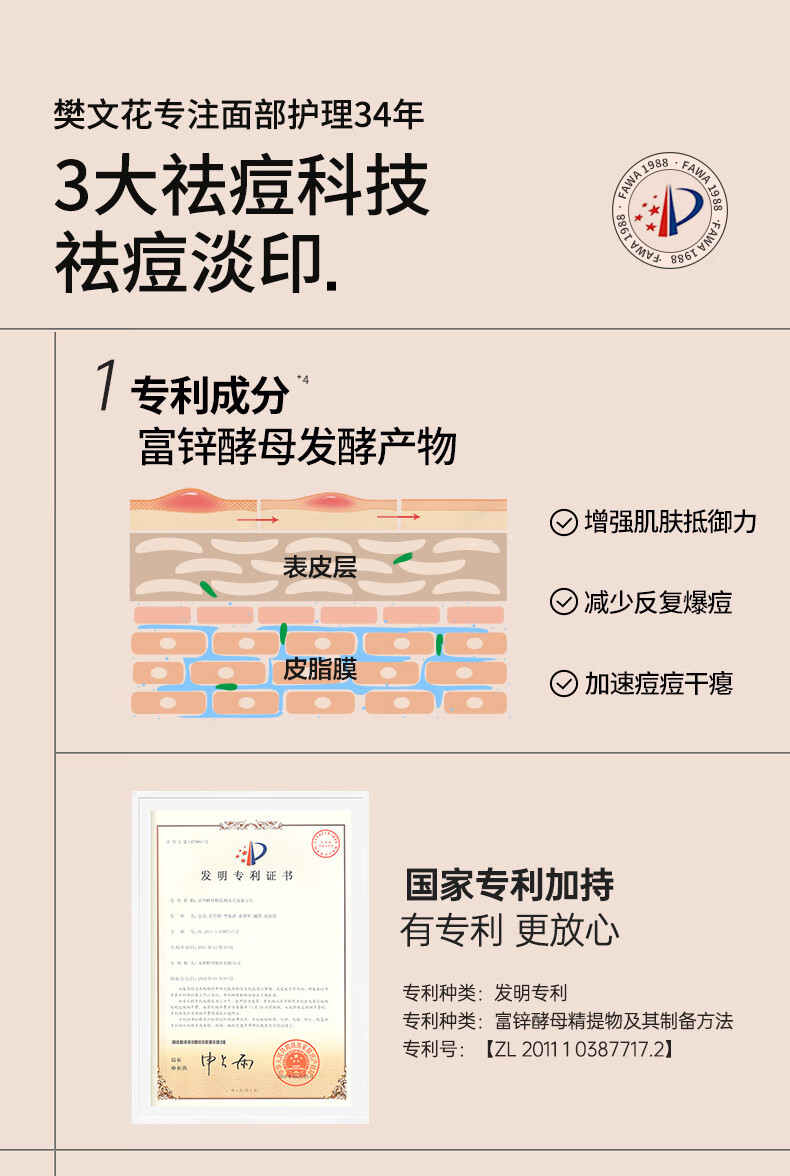 樊文花（fawa） 樊文花3号祛痘精华液3%包裹水杨酸清爽快祛痘控油修护熬夜油痘肌 20ml