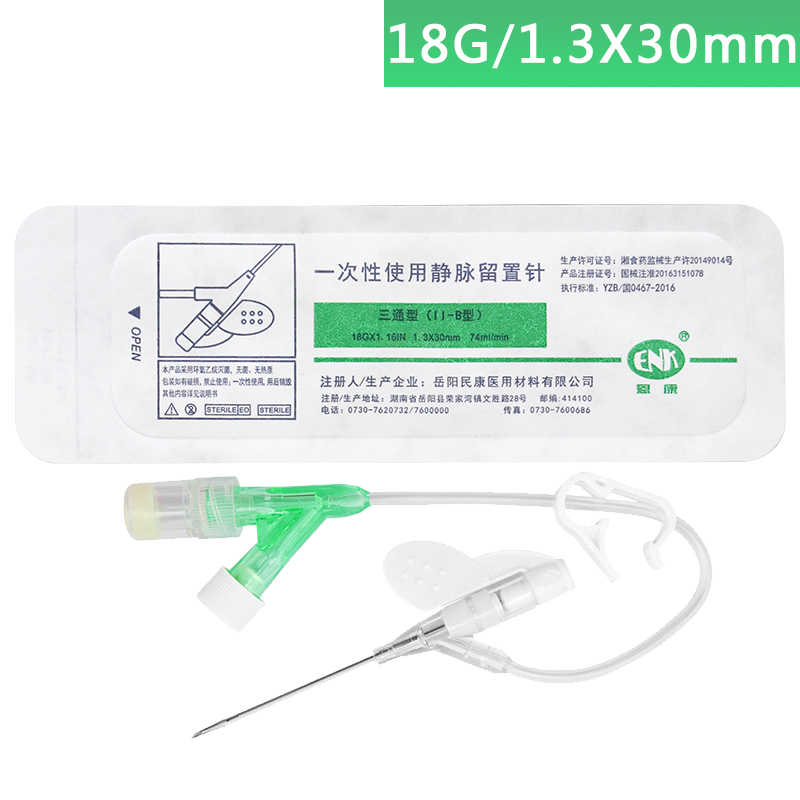 w恩康 一次性使用静脉留置针一次性医用无菌输液器针头滞留针带肝素帽