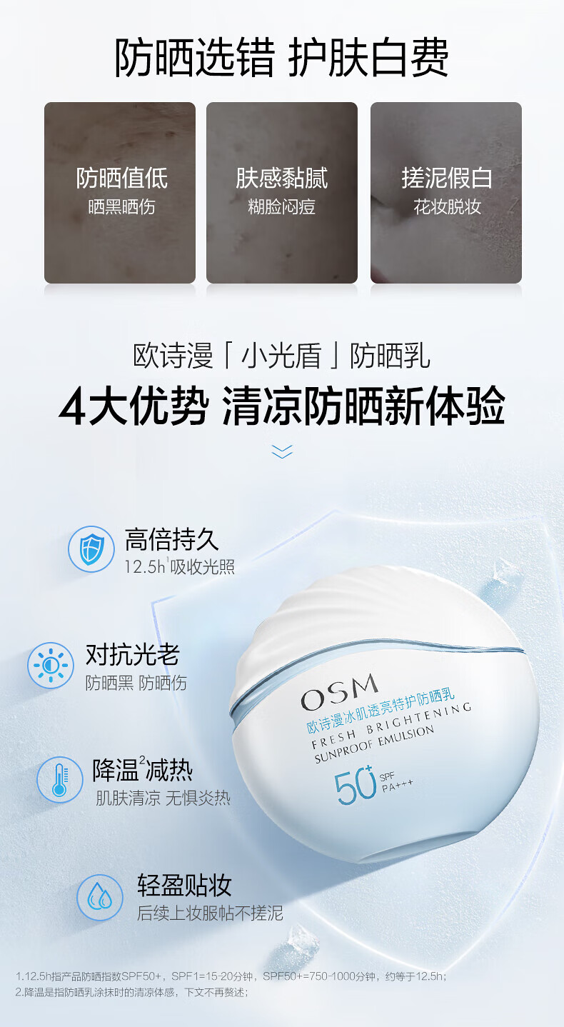 欧诗漫珍珠零感美白防晒乳50g多重防护隔离紫外线清爽妆前乳轻薄 【小光盾】特护防晒霜50g