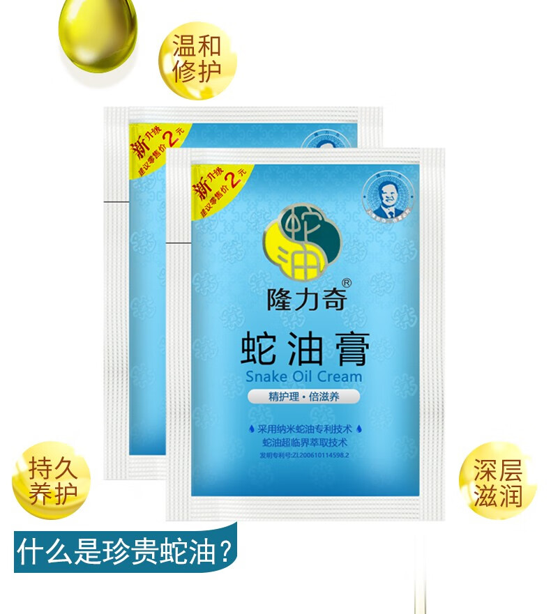 隆力奇 蛇油膏26g袋 防干燥防皴滋润保湿全身使用 30袋