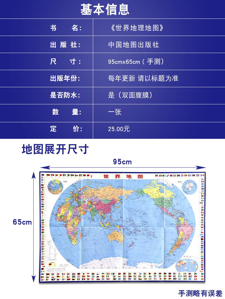 世界地理地图腹膜防水耐折撕不烂中学生考试复习教材全国行政图 地形