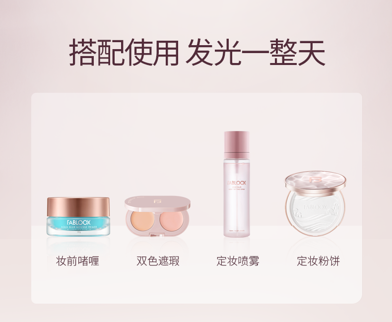 馥碧诗（Fabloox） Fabloox馥碧诗养肤粉霜粉底液 混油皮持妆清透 遮瑕保湿持久控油 奶油米色20g