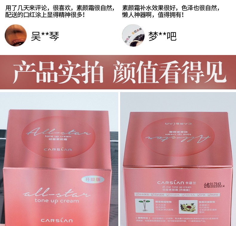 卡姿兰（Carslan）明星素颜霜女 遮瑕隔离懒人霜嫩白面霜V7贵妇膏滋润裸妆提亮肤色 【升级款】01#水润雪肌50g