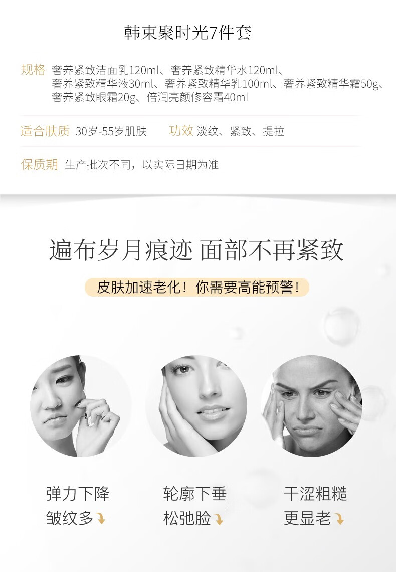 韩束（KanS）【紧致抗皱】韩束套装提拉紧致补水保湿精华聚时光护肤品礼盒 洁面+水+乳+精华