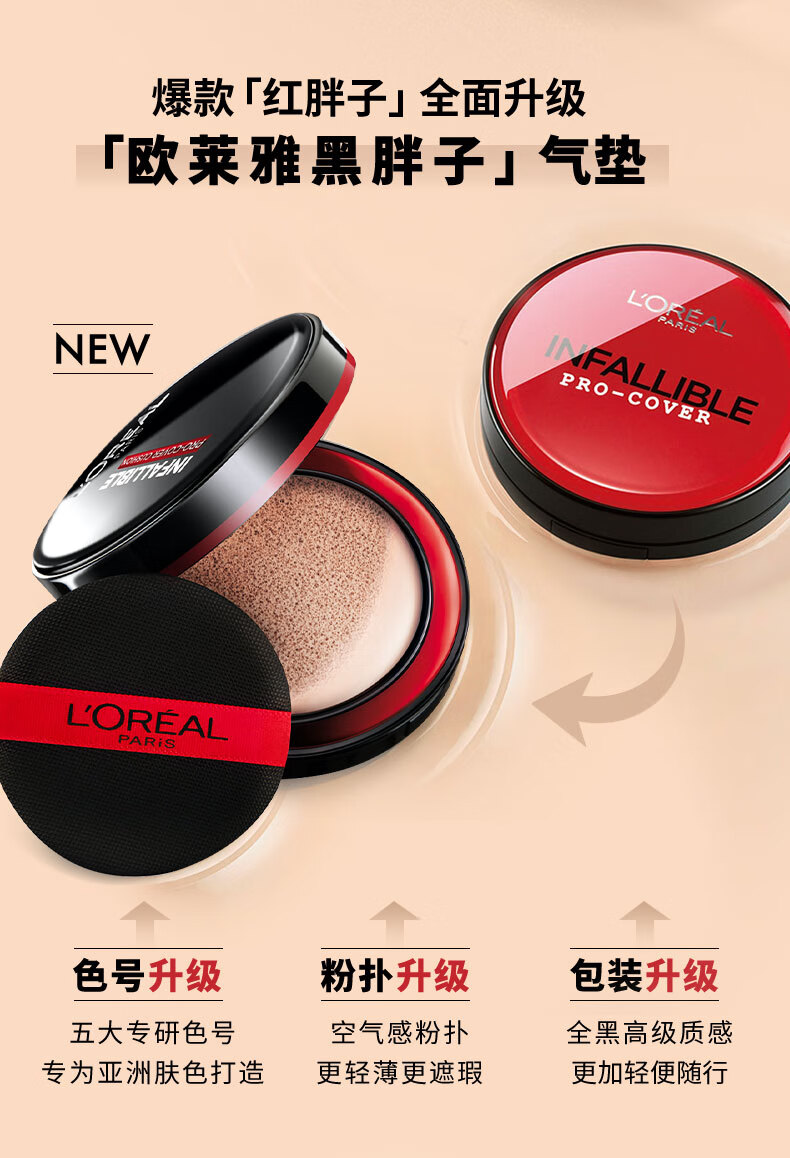 欧莱雅（L'OREAL）黑胖子气垫bb霜女夏遮瑕控油持久不脱妆保湿哑光粉底液恒放溢彩霜 【暖调象牙白】 14g #320替换芯