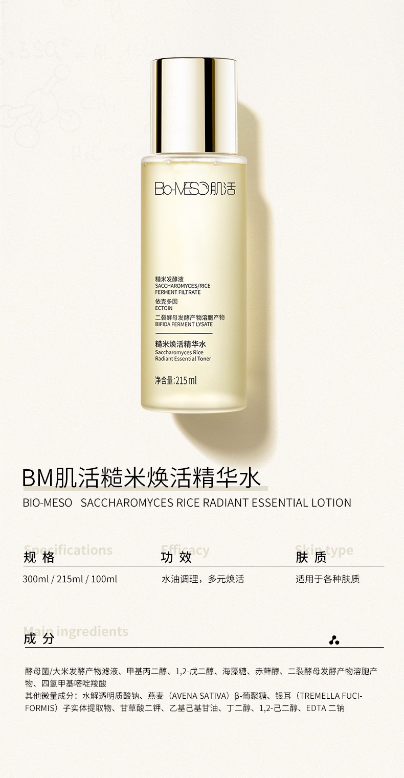 Bio-MESO 华熙生物BM肌活糙米水乳精华补水保湿油皮干皮秋冬季化妆爽肤水  糙米水100ml+控油乳50g