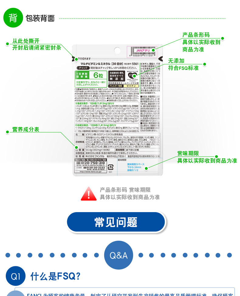 【日本直邮】FANCL 芳珂 22种复合维生素&矿物质 540粒90日份