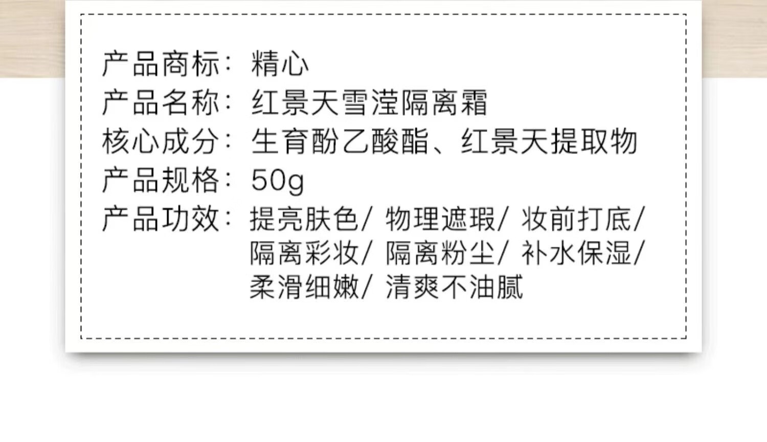 精心红景天雪滢隔离霜50g 北京协和医院研制隔离遮瑕保湿提亮素颜霜 50g