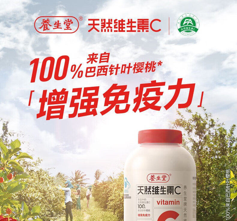 养生堂天然维生素c咀嚼片 增强免疫力 vc来自巴西针叶樱桃 VC70