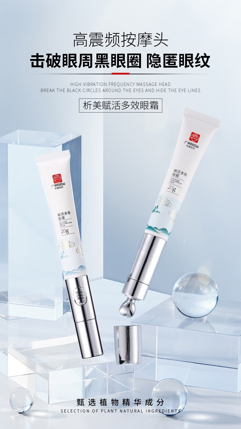 析美 赋活多效电动眼霜 细腻肌肤舒纹减皱改善眼部 电动按摩多效眼霜20g*1支