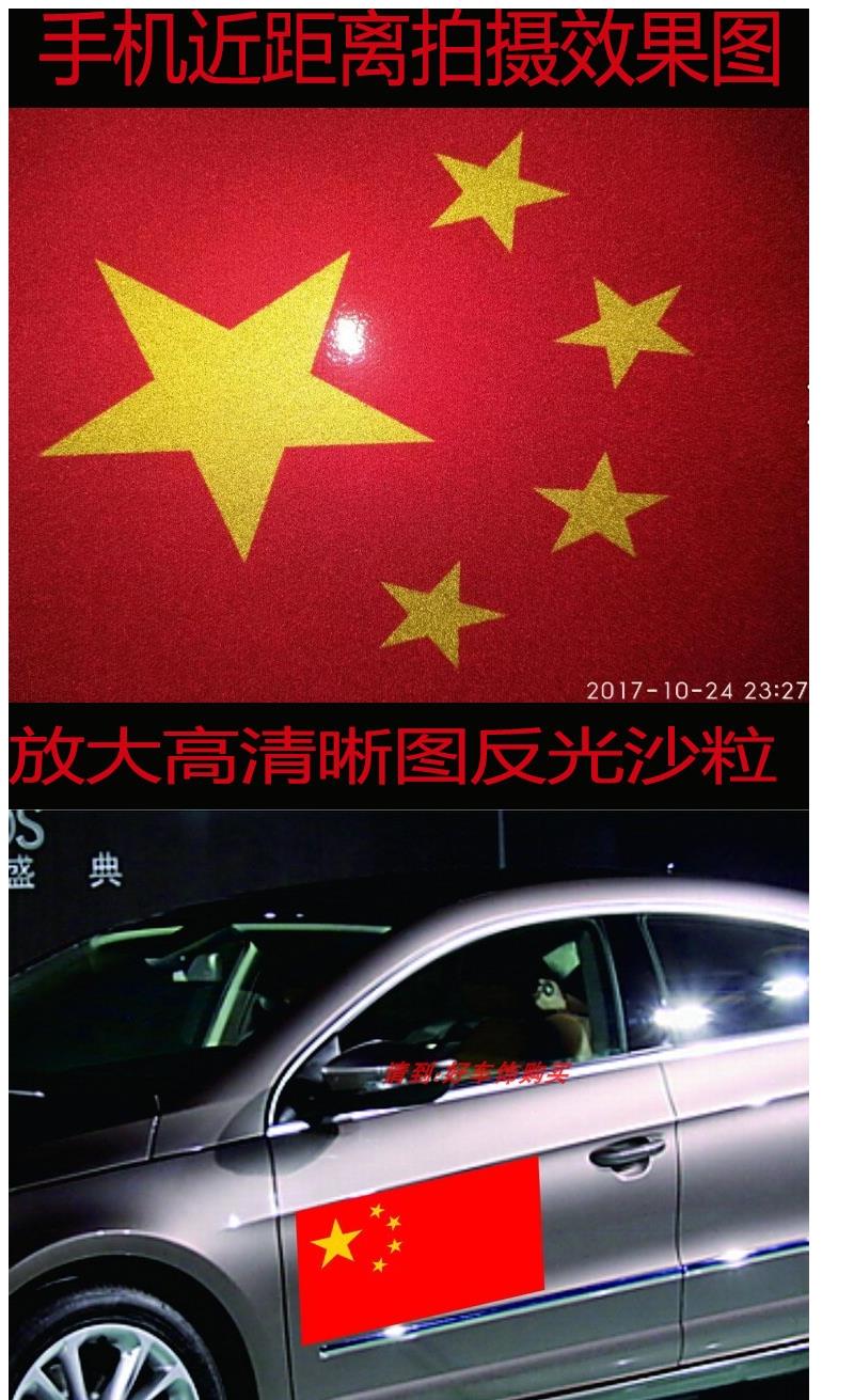 反光五星红旗中国车贴车用划痕遮挡贴纸党旗防水防晒车身装饰 反光