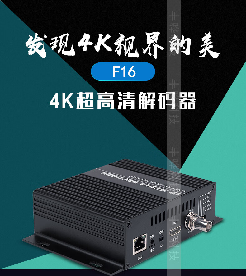 丰骅f164k超高清hdmi视频解码器cvbs网络ip转hdmi视频直播解盒h265srt