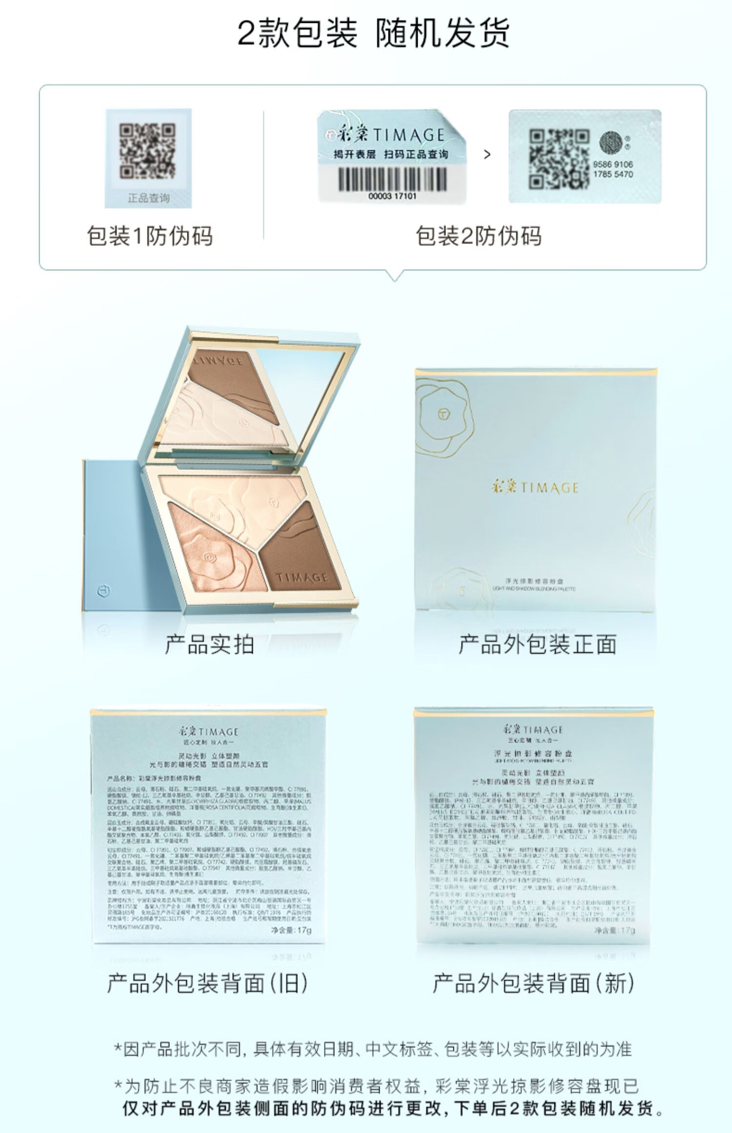彩棠（TIMAGE） 2.0新款大师高光修容盘三色遮瑕盘精准黑眼圈 三色修容盘 17g