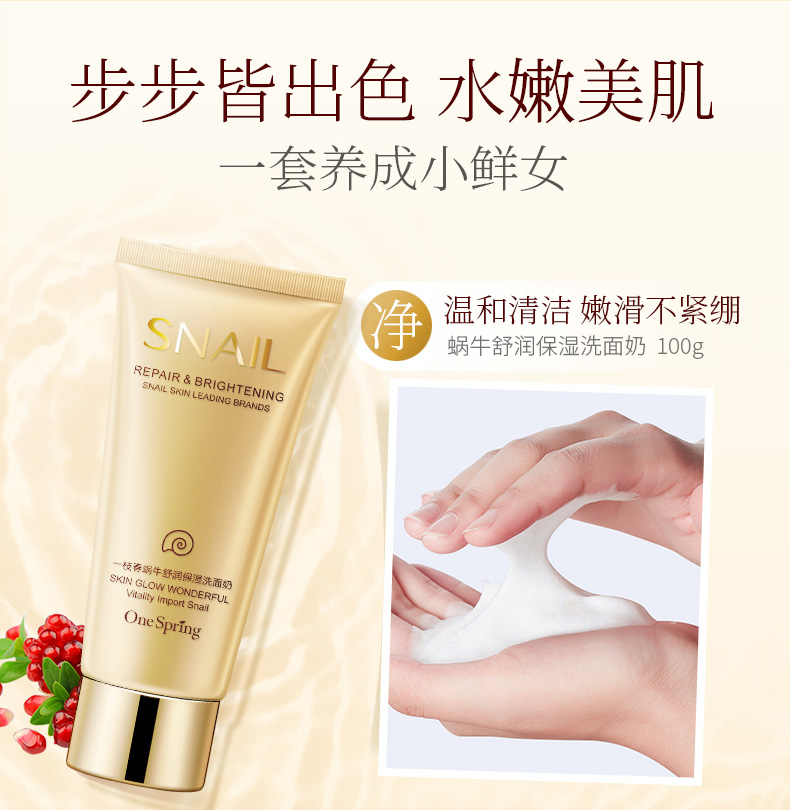一枝春（OneSpring）专柜黄金蜗牛原液护肤品套装女植物补水保湿洗面奶化妆品抗皱紧致 黄金蜗牛bb六件套