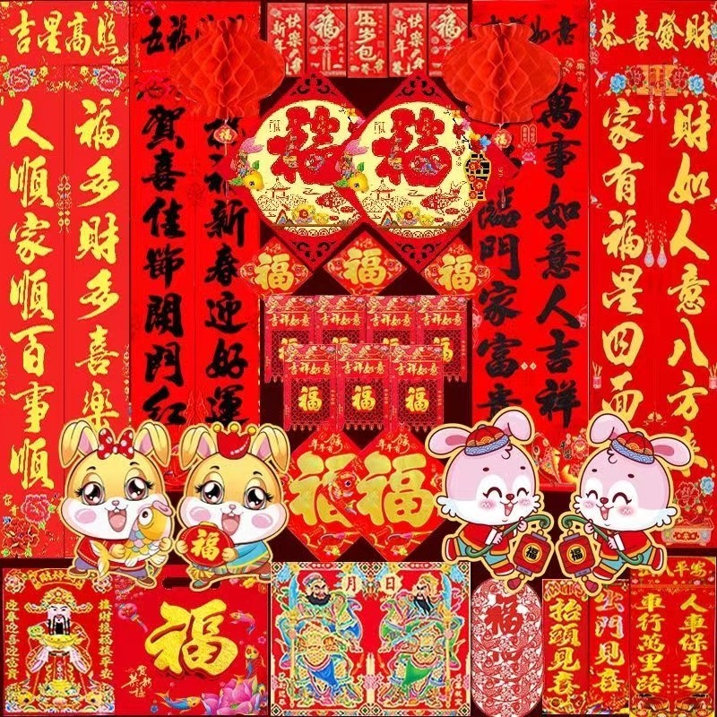 帝达芙美妆工具套装2023兔年新年对联大全美妆春联春节农村大门口套装 128件套