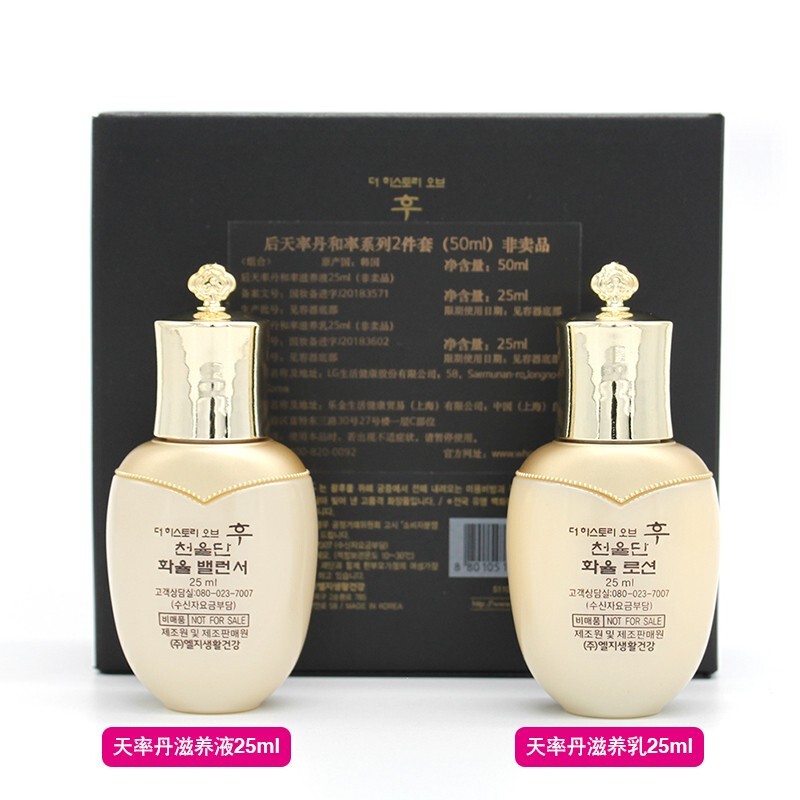 后（The history of Whoo）Whoo/后 天率丹和率 礼盒 小样套装 旅行装 天气丹套装 2件套50ml（水+乳）