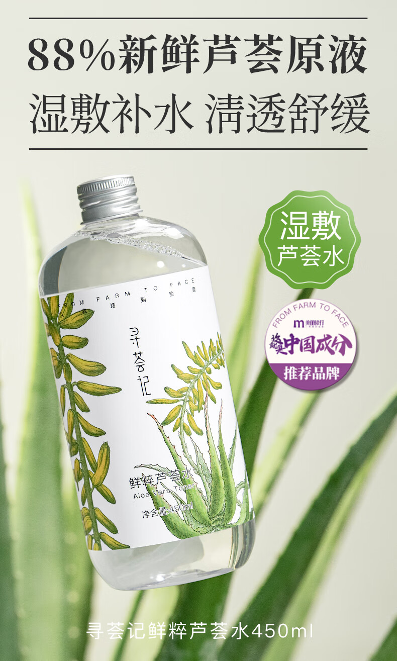 寻荟记 芦荟水保湿补水湿敷水油平衡控油化妆爽肤水护肤品男女学生450ml