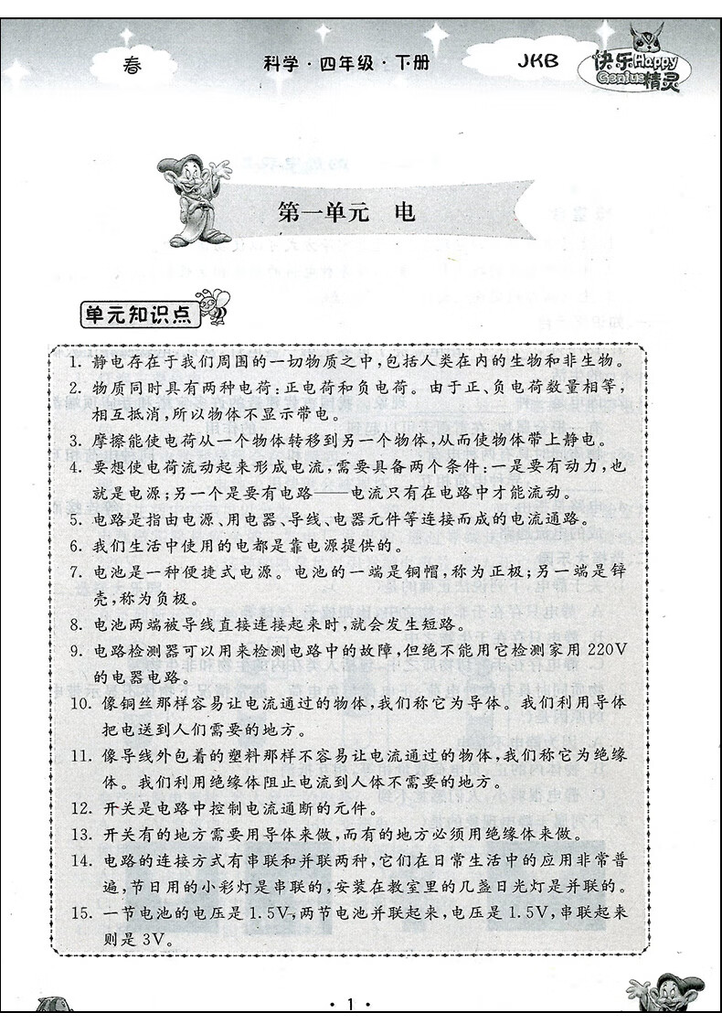 2014临武一中高二年纪学考复习语文必修四复习案_科教导刊科教文汇_语文学科教案范文