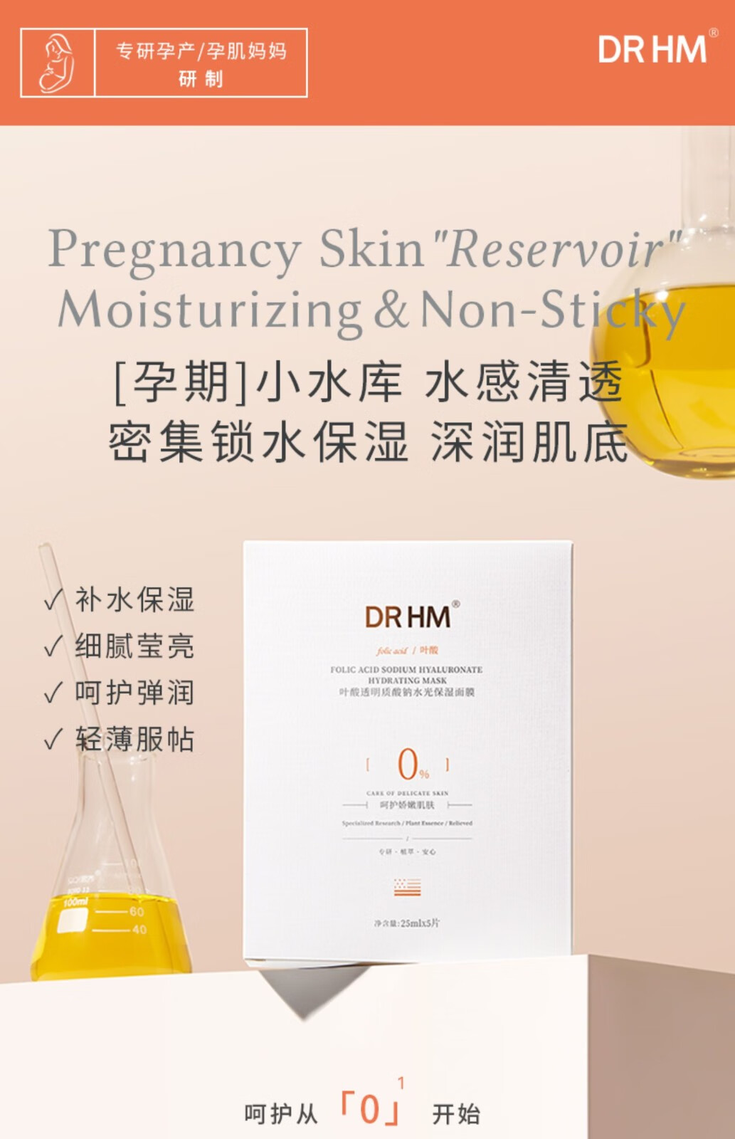 DR HM叶酸水光 保湿面膜孕期面膜哺乳期护肤品 DRHM叶酸面膜10片