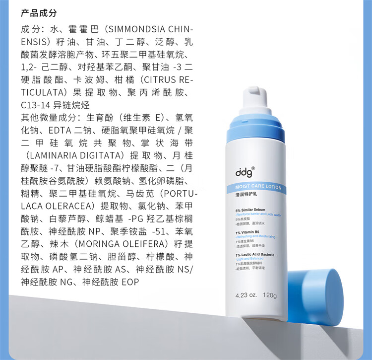 ddg511清润特护乳液补水保湿清爽维稳强韧肌肤屏障平衡水油男女 120g