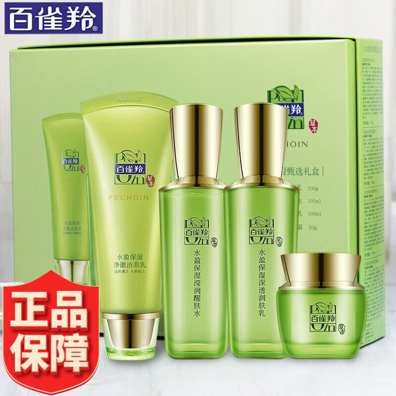 百雀羚水盈甄选保湿套装 补水保湿平衡水油 洁面水乳霜四件套 洁面100g+水100ml+乳100ml+霜50g