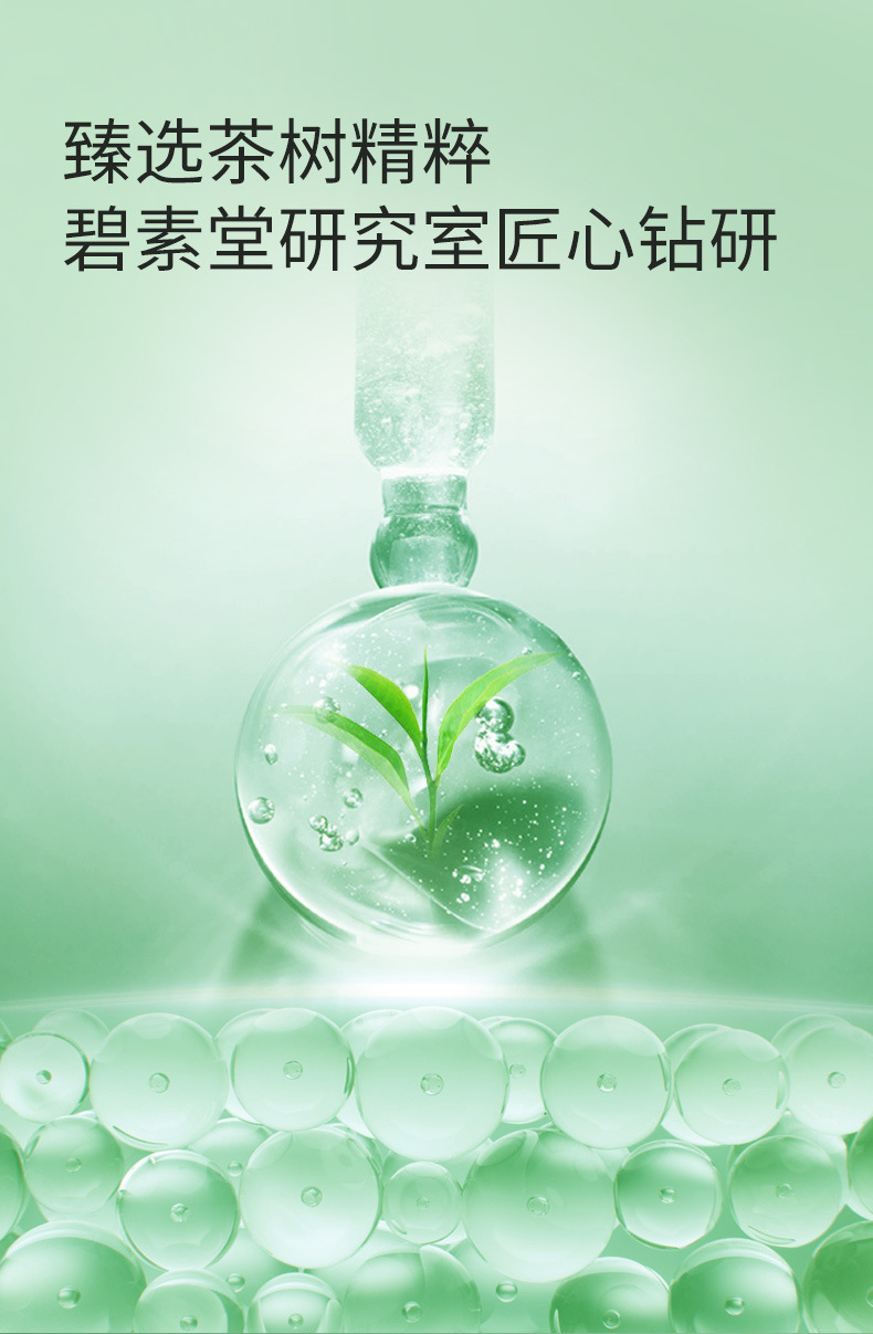 碧素堂（BISUTANG） 茶树祛痘膏控油祛痘淡化痘印粉刺草本植物滋润保湿护肤亮肤男女学生 祛痘膏1支(限时活动：下单发2支)