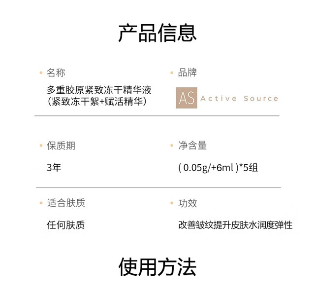 ACTIVE SOURCE多重胶原蛋白紧致冻干粉精华液6ml*5组多肽抗皱淡纹 修护舒缓敏感 A+B冻干絮6ml*5组
