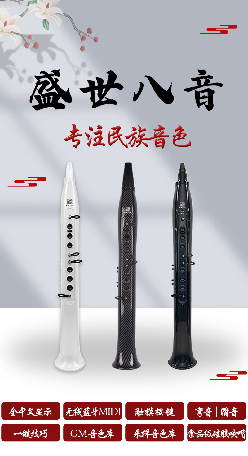 全新盛世八音电吹管老人乐器新型国产电子吹管演奏电萨克斯葫芦丝标配