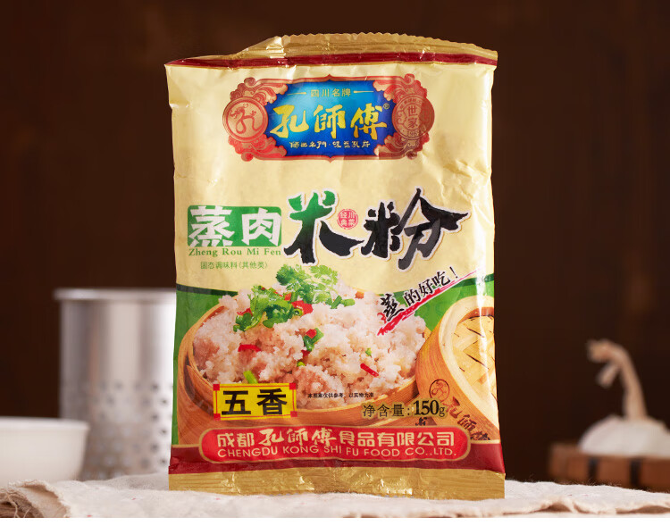 四季常青孔师傅蒸肉米粉150g5五香味麻辣味袋装四川正宗粉蒸肉粉家用