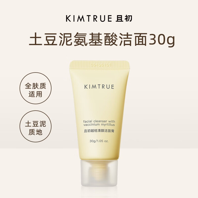 KIMTRUE 且初洗面奶男女土豆泥温和控油清洁敏感肌冰淇淋洁面乳 冰淇淋洁面30g