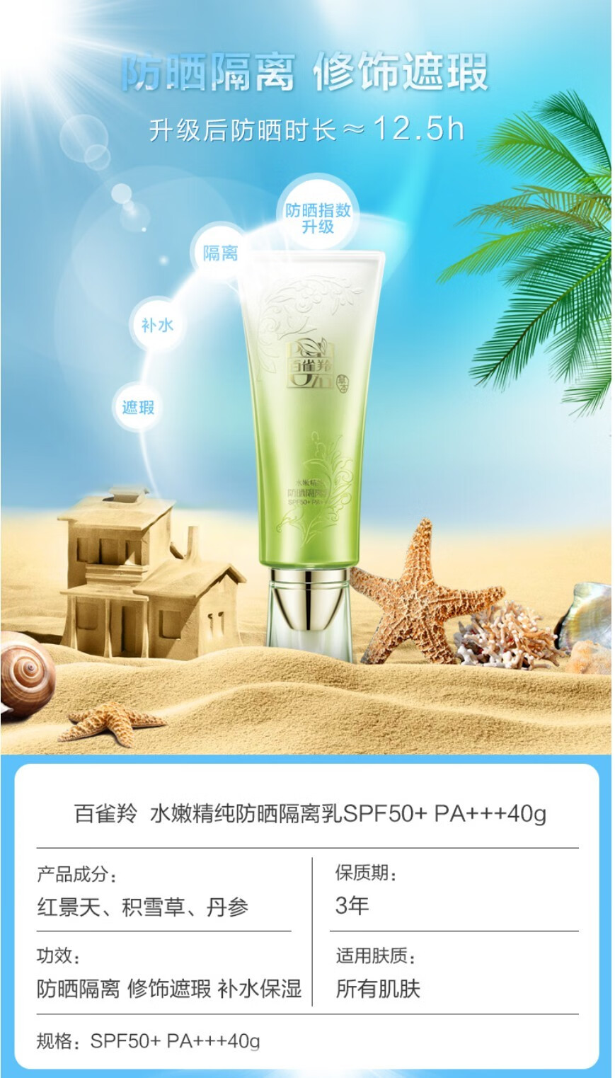 百雀羚（PECHOIN） 防晒霜水嫩精纯防晒隔离乳保湿补水遮瑕修颜持久水润化妆品 水嫩精纯防晒隔离乳SPF50+