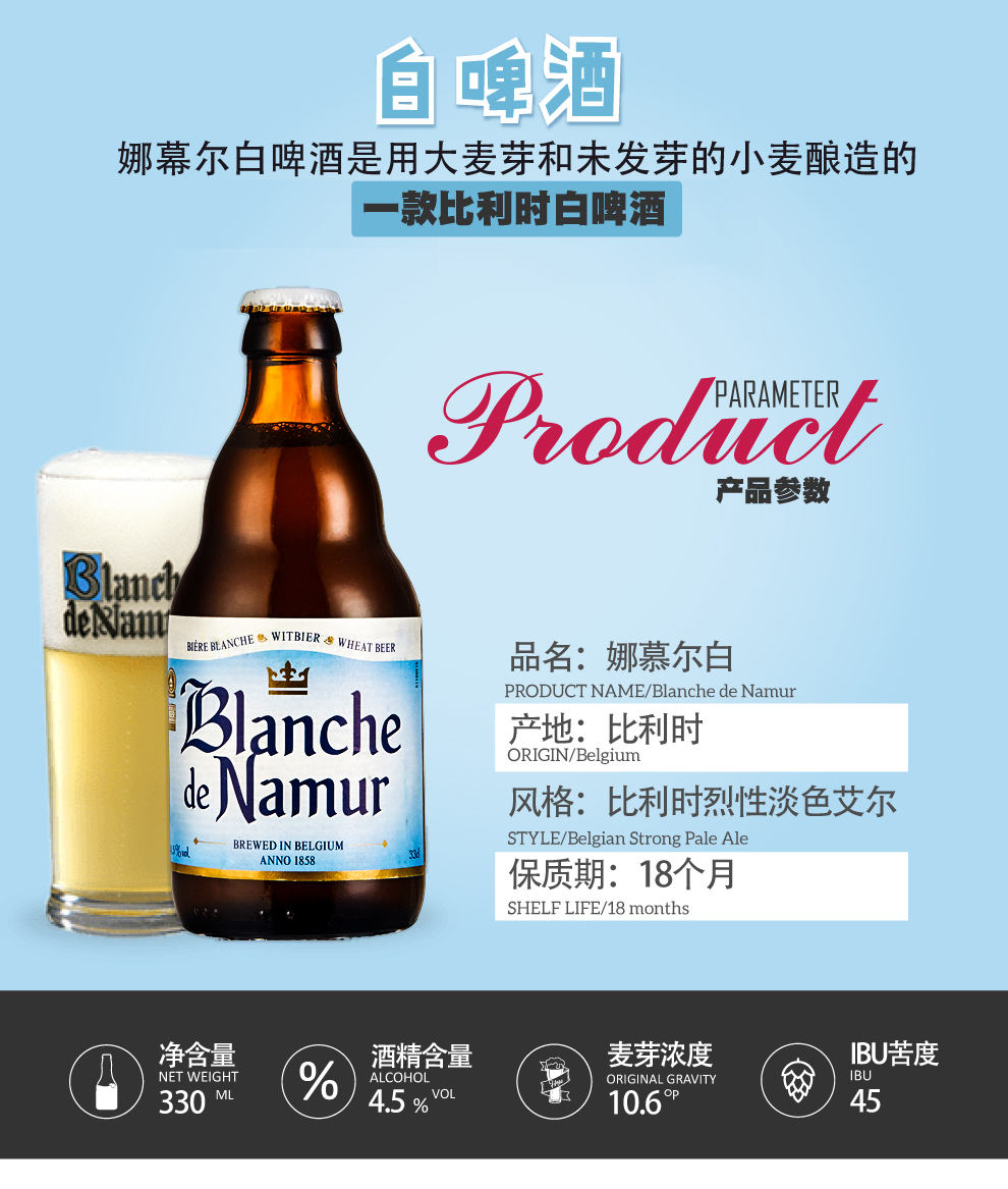 比利时进口娜慕尔白啤酒 blanche de namur 精酿啤酒330ml*1瓶装 单