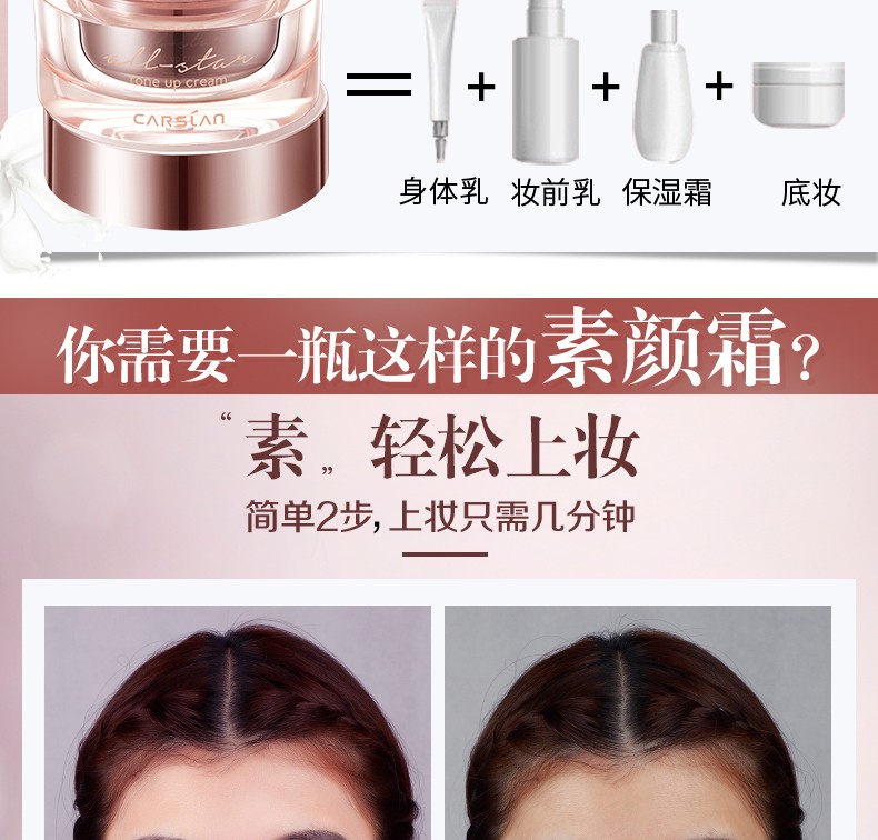 卡姿兰（Carslan）明星素颜霜女 遮瑕隔离懒人霜嫩白面霜V7贵妇膏滋润裸妆提亮肤色 【升级款】01#水润雪肌50g
