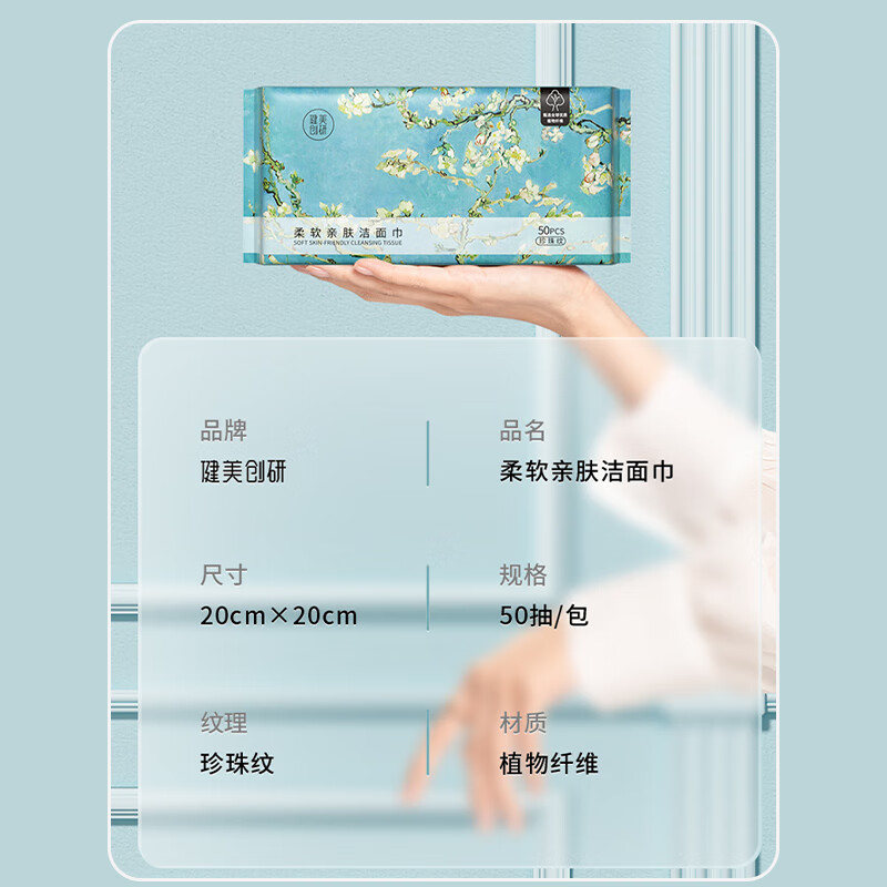 健美创研加厚珍珠纹干湿两用洗脸巾抽取式 孕婴可用 植物纤维 [抽取式]50抽*3包装