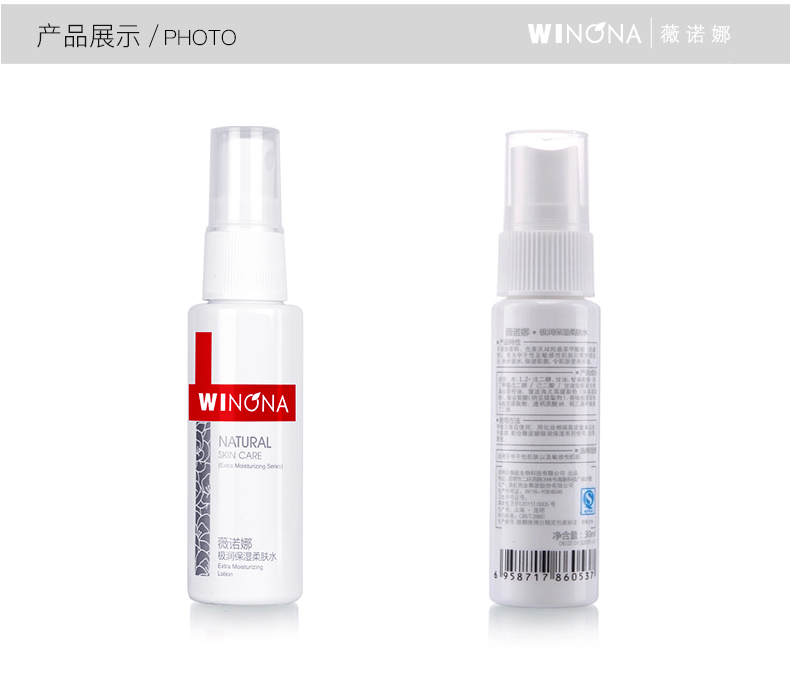薇诺娜（WINONA） 极润保湿柔肤水30ml 爽肤水 补水保湿 水润不干燥【C】 礼物
