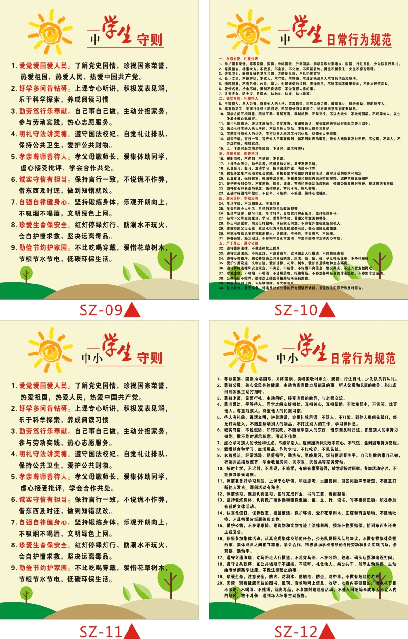 新版中小学生守则墙贴中学生守则日常行为规范挂图海报kt板裱板画中小